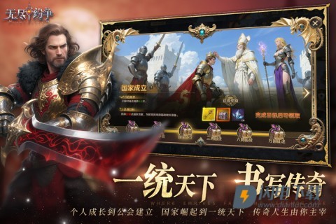 无尽纷争游戏