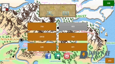 放逐王国 第1张图