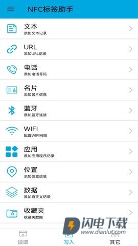NFC标签助手APP