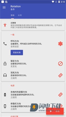 强制横屏模拟器APP