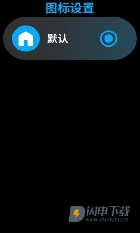lunch手表启动器APP