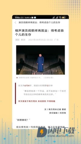相声笑话大全APP