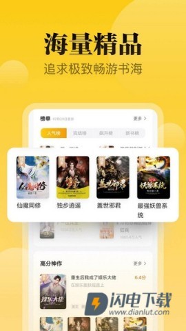 秘读免费小说APP