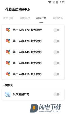花猫画质助手9.6最新版 第3张图