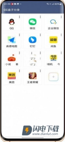 CC盒子分身APP