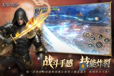 无尽纷争游戏