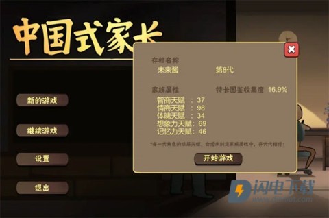 中国式家长 第4张图