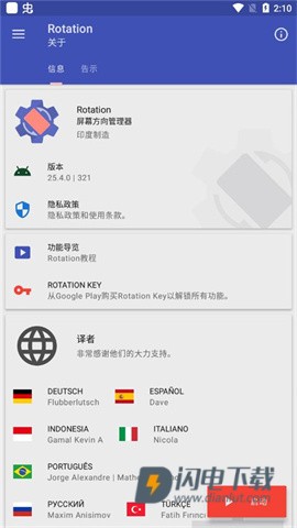 强制横屏模拟器APP
