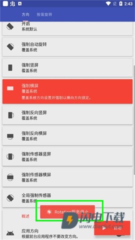 强制横屏模拟器 第6张图