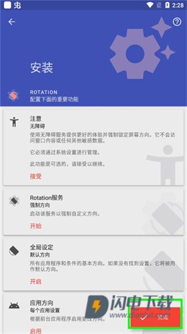 强制横屏模拟器 第2张图