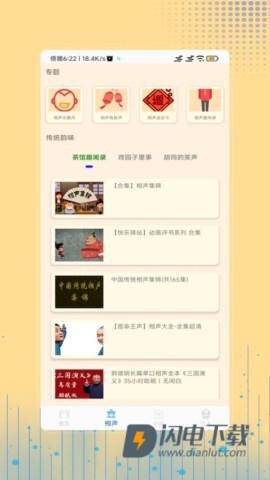 相声笑话大全APP
