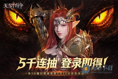 无尽纷争游戏