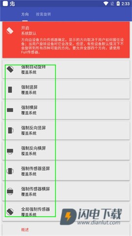 强制横屏模拟器 第3张图