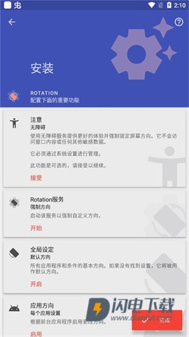 强制横屏模拟器APP