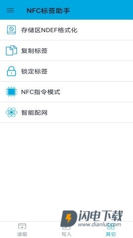 NFC标签助手APP
