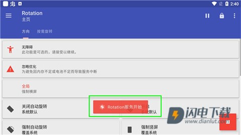 强制横屏模拟器 第5张图