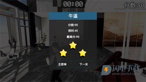 管家模拟器 第4张图