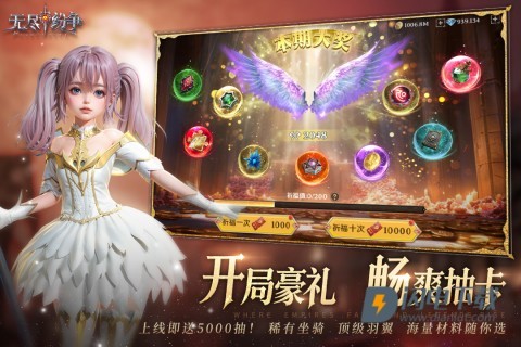 无尽纷争游戏