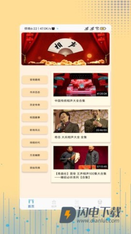 相声笑话大全APP