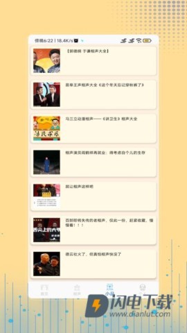 相声笑话大全APP