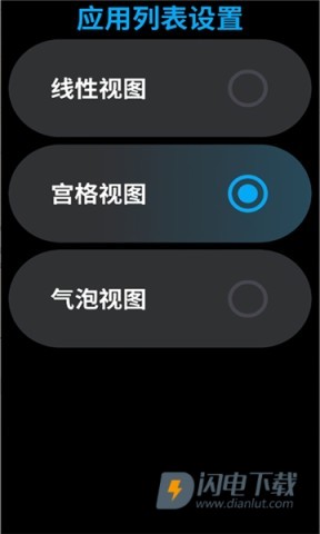lunch手表启动器APP