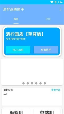 清柠画质助手 第3张图