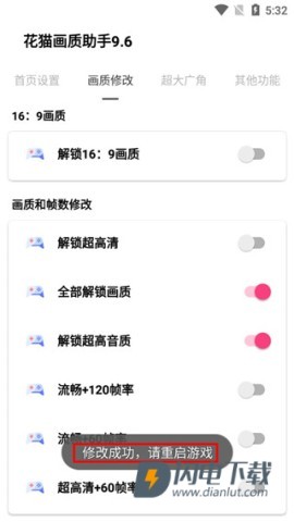 花猫画质助手9.6最新版 第5张图