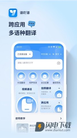 译吖译APP