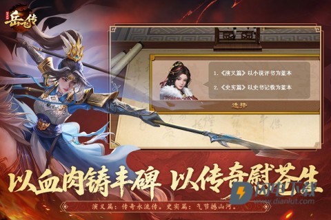 同人精忠报国岳飞传游戏