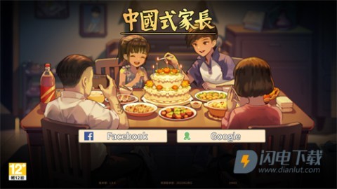 中国式家长 第1张图
