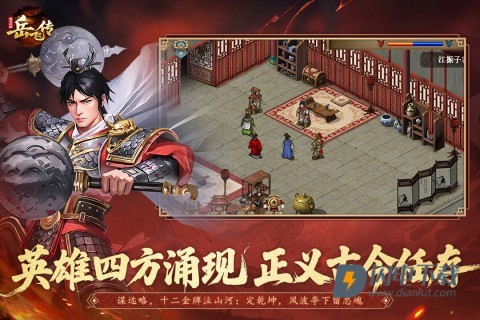 同人精忠报国岳飞传游戏