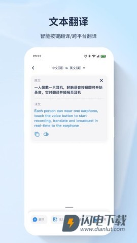 译吖译APP