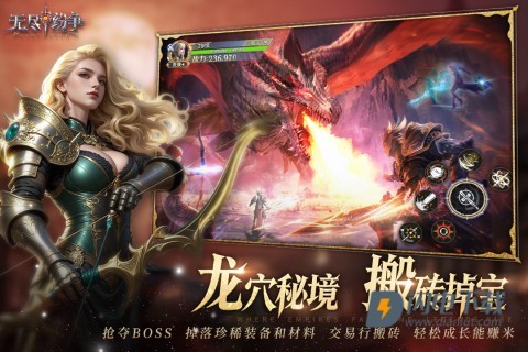 无尽纷争游戏