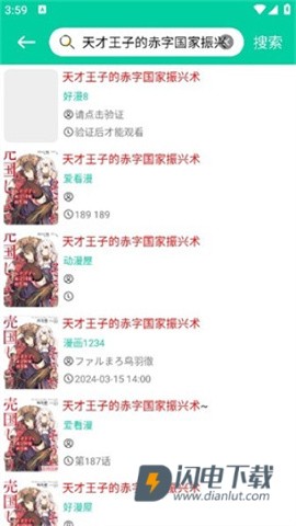 云漫漫画APP