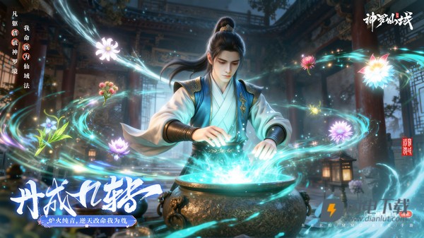 神罗仙域游戏