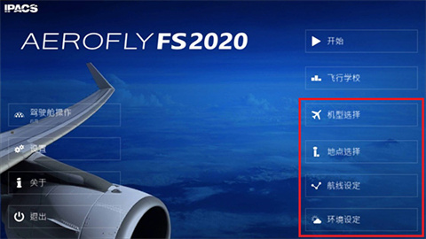 全球飞行模拟器(AeroflyFSGlobal) 第3张图