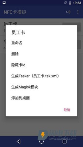 NFC卡模拟 第6张图