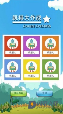 跳棋大作战 第2张图