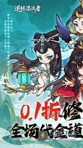 逆转漂流者游戏