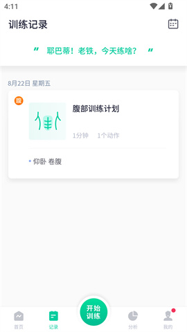 健身笔记 第4张图