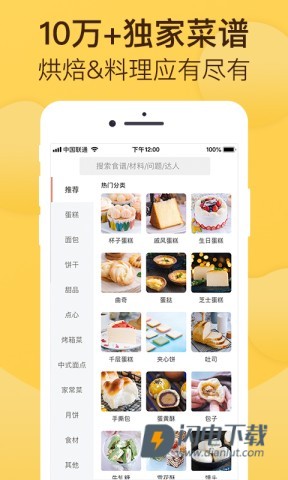 烘焙帮APP