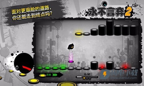 永不言弃2游戏