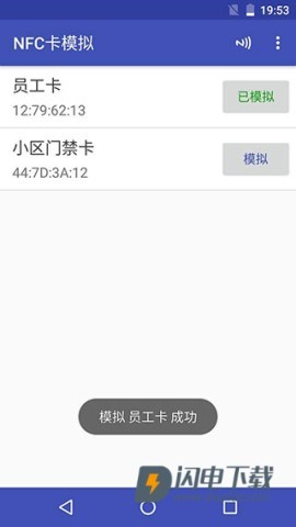 NFC卡模拟 第5张图