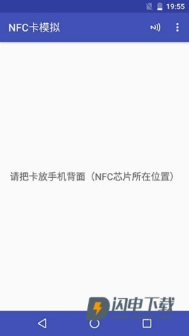 NFC卡模拟 第3张图