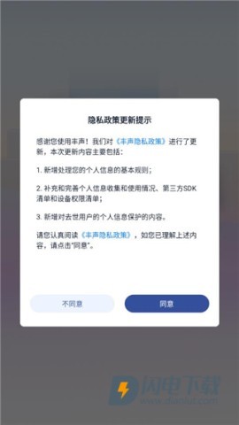 顺丰丰声 第2张图