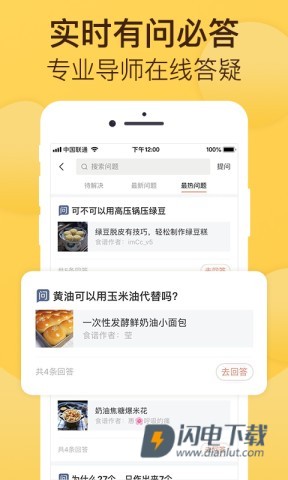 烘焙帮APP