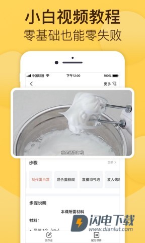烘焙帮APP
