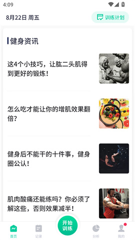 健身笔记 第2张图