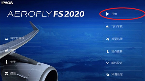 全球飞行模拟器(AeroflyFSGlobal) 第5张图
