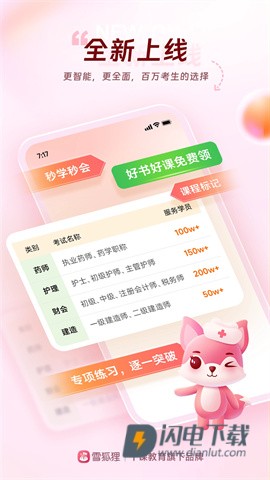 雪狐狸APP